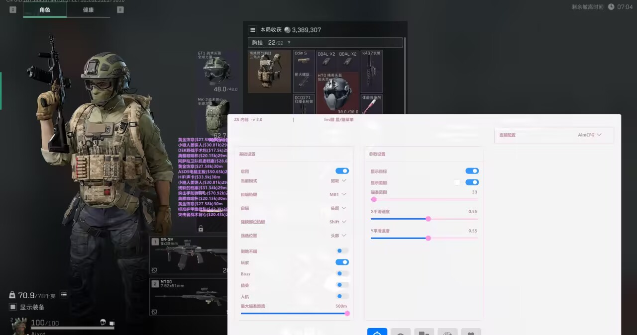 今日玩家反馈效果图-三角洲辅助zs-por双机透视自瞄物资辅助  第1张