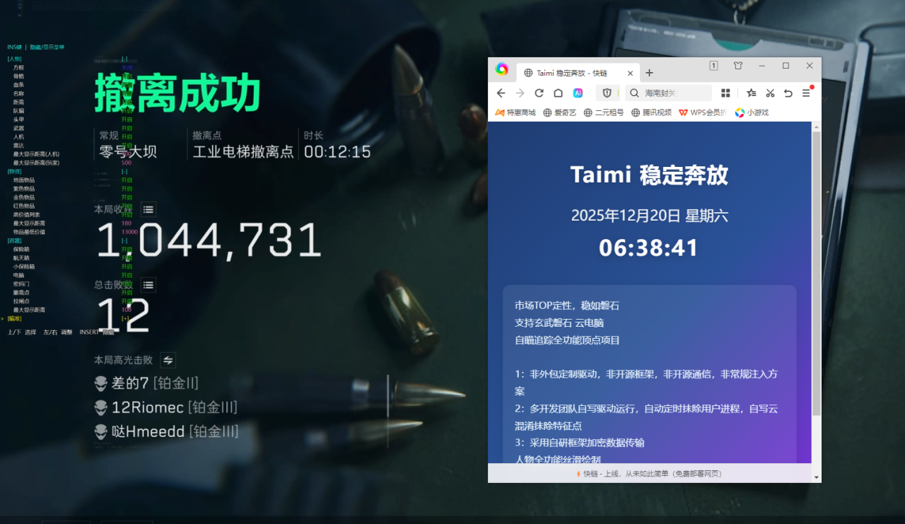 三角洲辅助-Taimi/月影透视自瞄物资辅助多功能  第2张